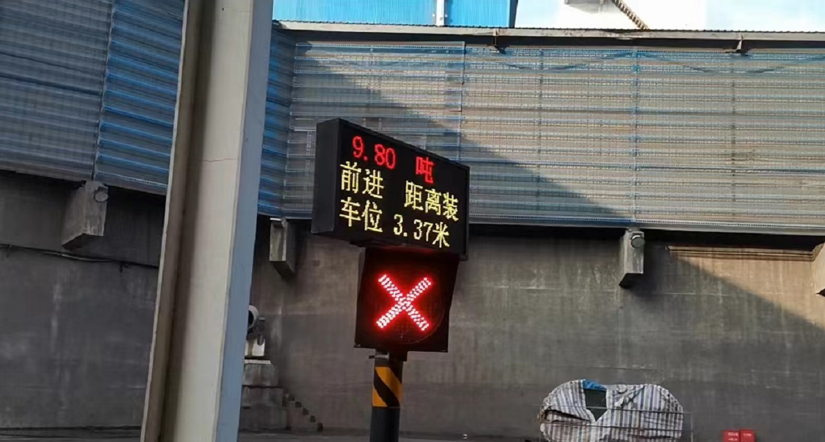自动装车系统